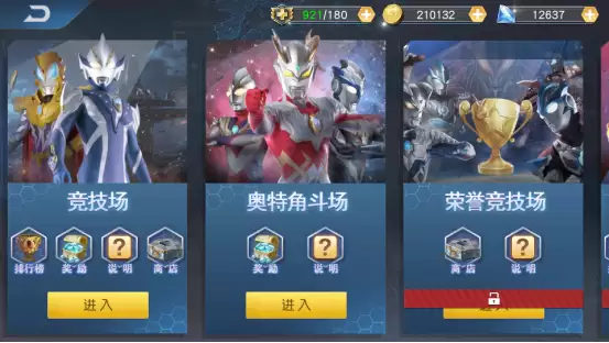 《奥特曼王者传奇》奥特角斗场邀您来战！