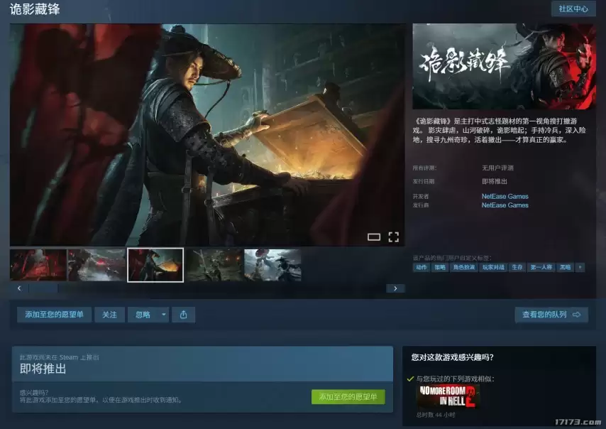 中式志怪搜打撤！网易《诡影藏锋》Steam商店页面上线 免费畅玩
