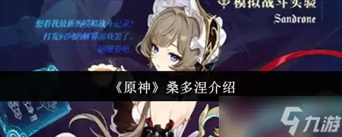 原神桑多涅角色值得抽取吗 原神桑多涅角色详细介绍