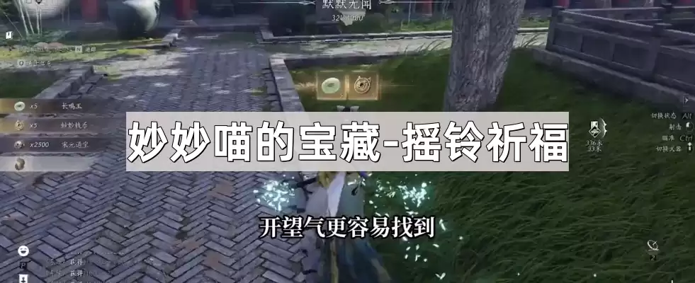 燕云十六声妙妙喵的宝藏摇铃祈福任务通关攻略