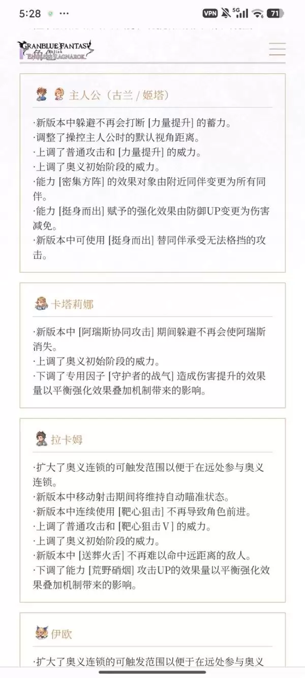 《碧蓝幻想Relink无尽黄昏》角色平衡性改动一览