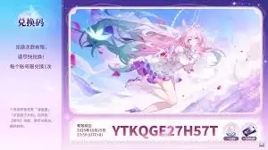 崩坏星穹铁道3.7版本前瞻直播兑换码有哪些