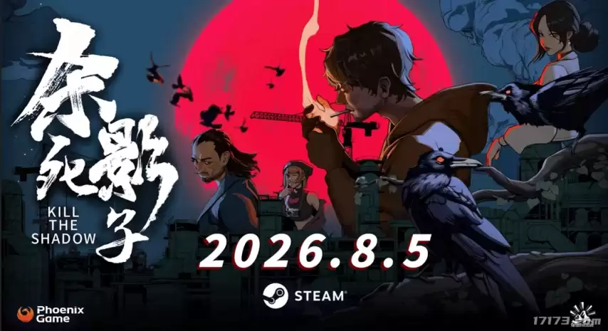 国产剧情向解谜游戏再添力作！中式赛博悬疑AVG《杀死影子》定档8月5日