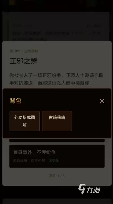 武侠人生路手游角色玩法攻略详解