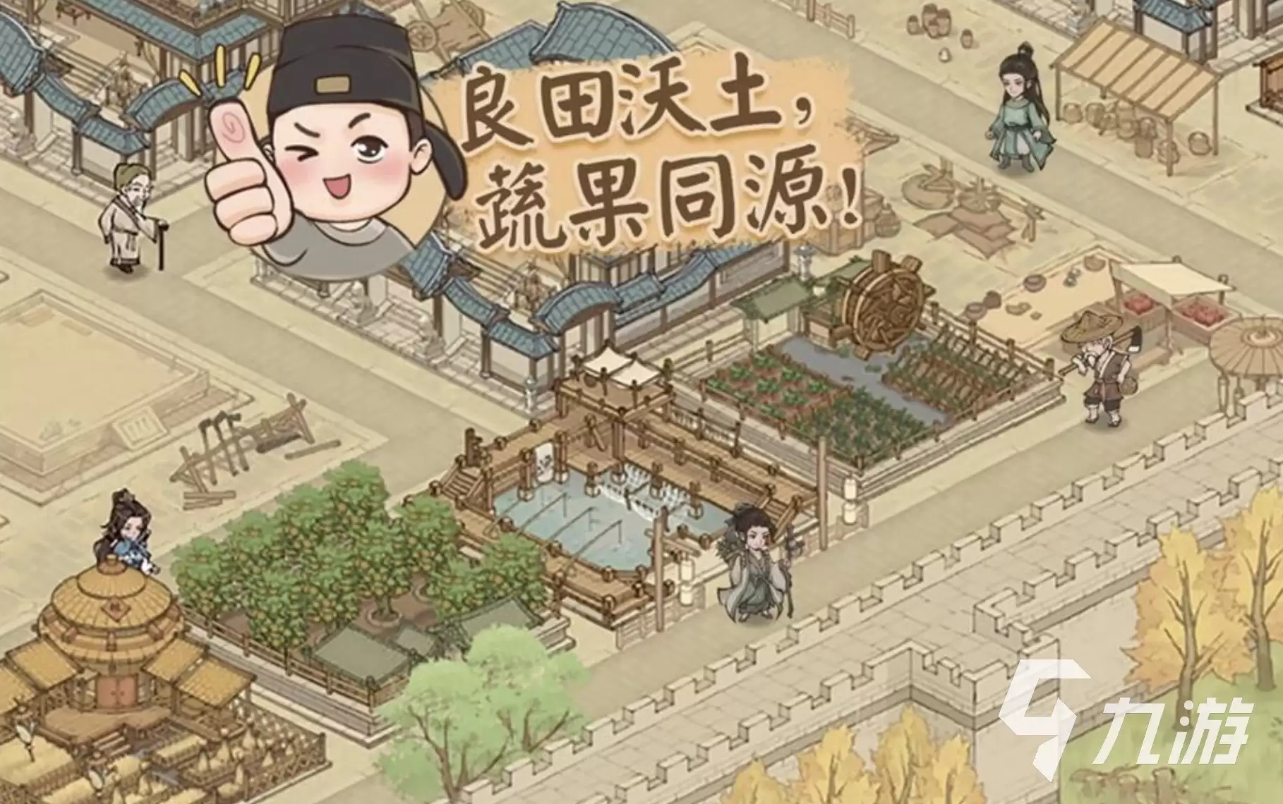 这城有良田差事如何玩 差事系统玩法分享