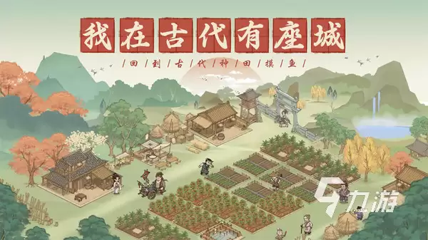 这城有良田流民有什么用 这城有良田流民玩法详解