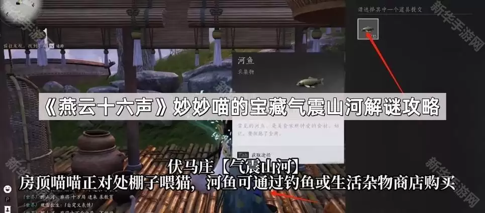燕云十六声妙妙喵的宝藏气震山河解谜攻略