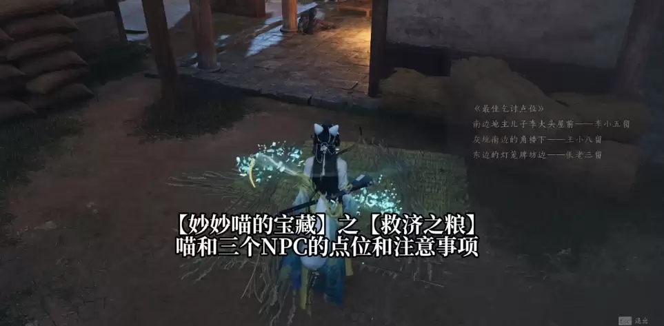燕云十六声三个最佳乞讨点位位置详解