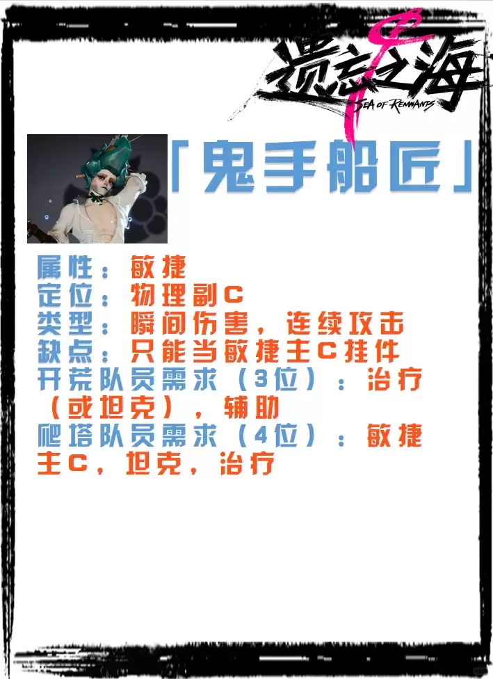遗忘之海鬼手船匠如何