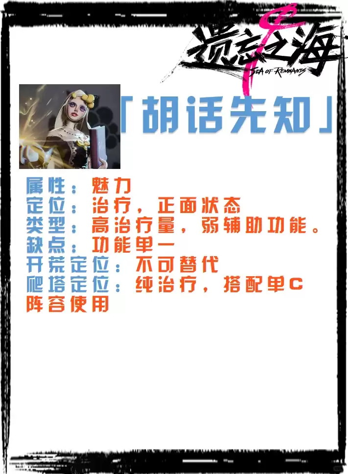 遗忘之海胡话先知如何