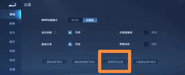 王者荣耀怎么申请退全款