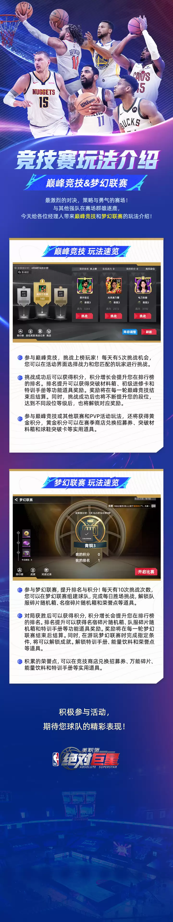 玩法速览：巅峰竞技和梦幻联赛玩法介绍
