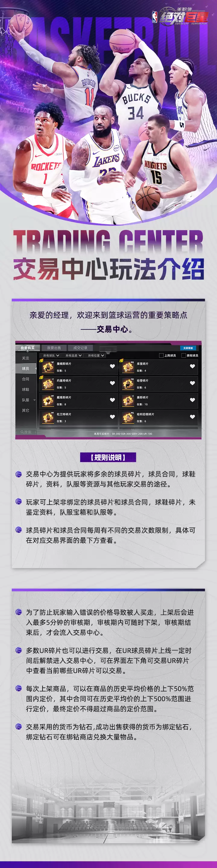 玩法速览：交易中心玩法解析