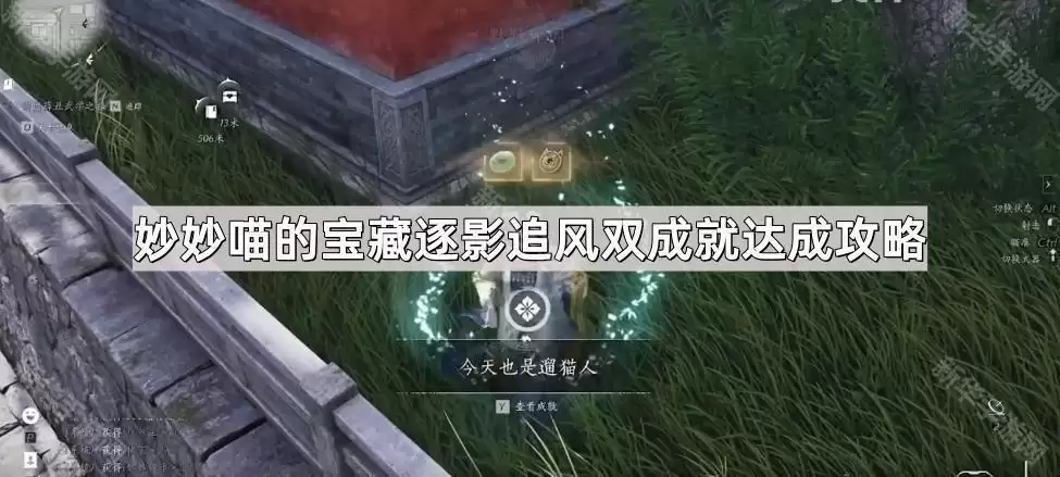 燕云十六声妙妙喵的宝藏逐影追风双成就通关攻略
