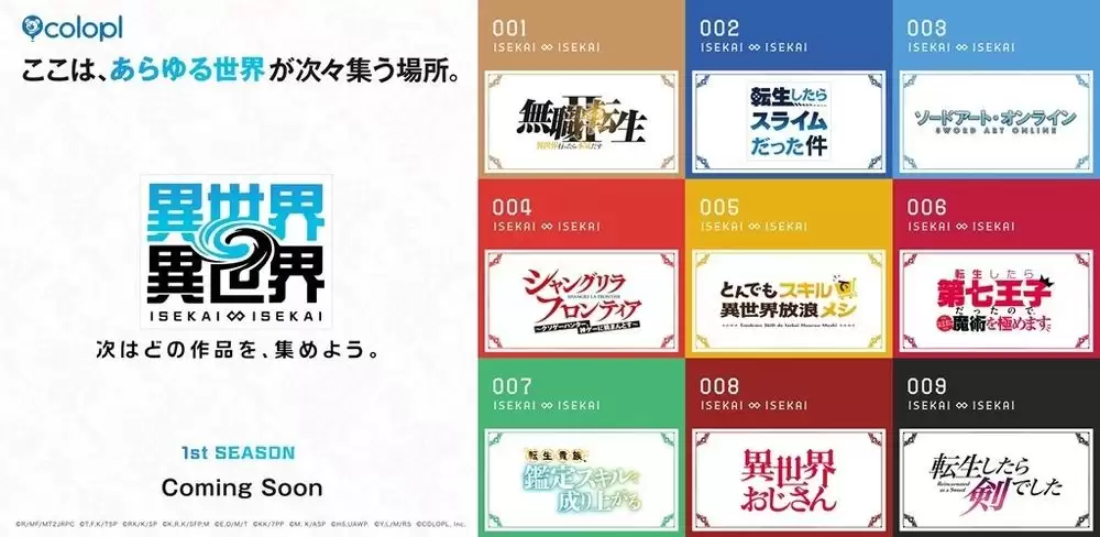 COLOPL异世界题材新作游戏异世界∞异世界发布1st SEASON 登场动画作品