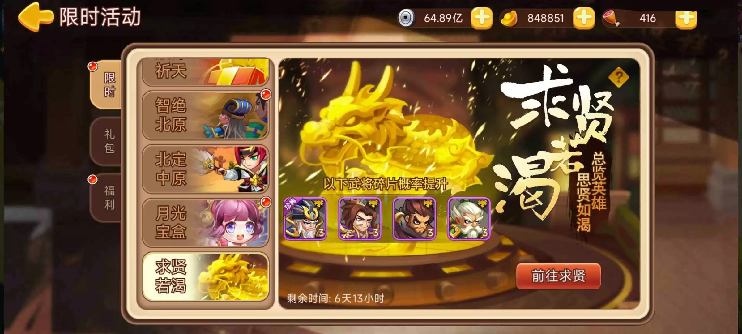 《三国演义：吞噬无界》本周活动预告 7.10