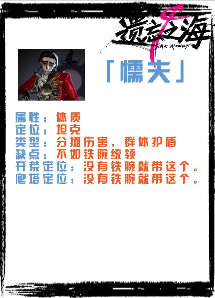 遗忘之海懦夫怎样呢