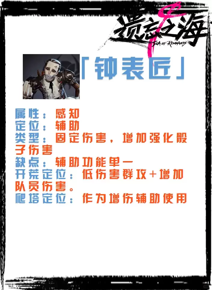 遗忘之海钟表匠好不好