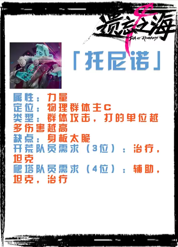 遗忘之海托尼诺好不好