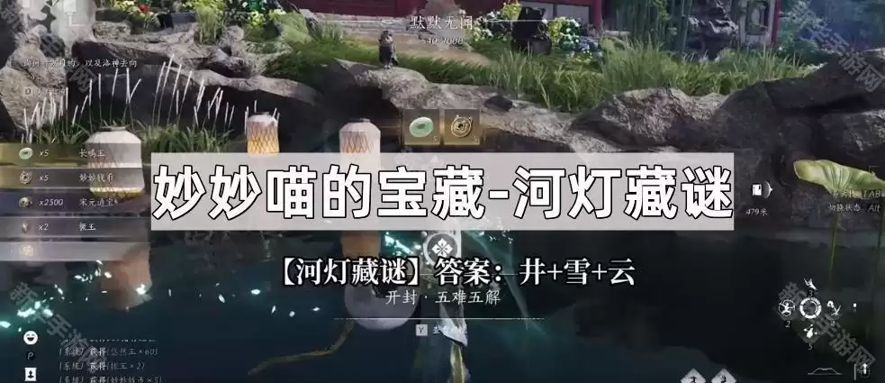 燕云十六声妙妙喵宝藏河灯藏谜谜底分享