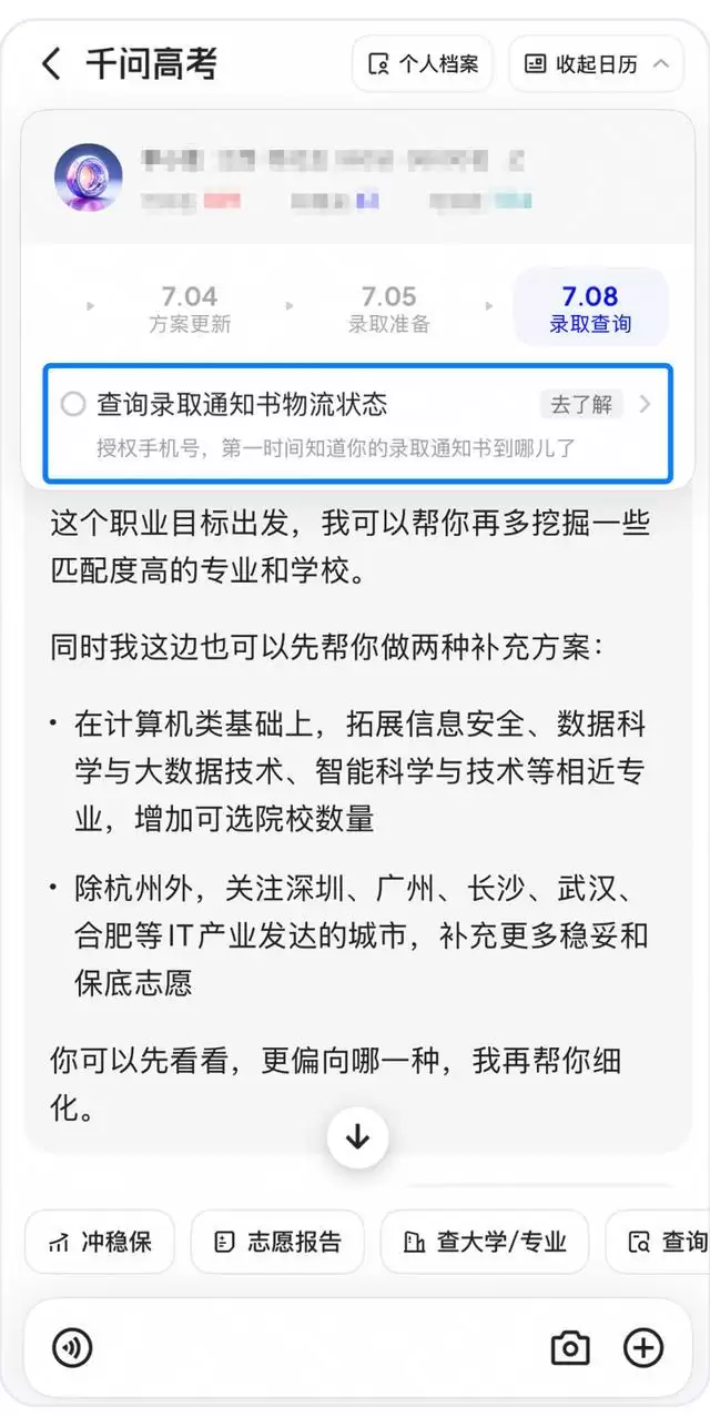 阿里千问接入EMS，可实时追踪提醒高考录取通知书寄送进度