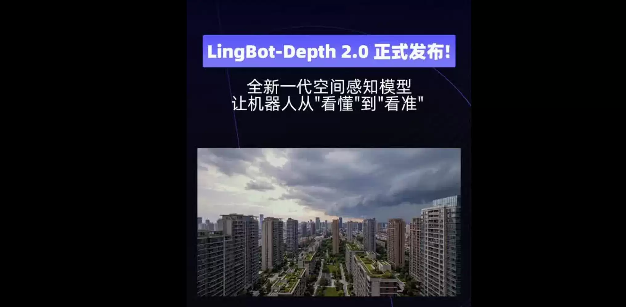 LingBot-Depth 2.0 - 灵波科技推出的机器人深度感知模型