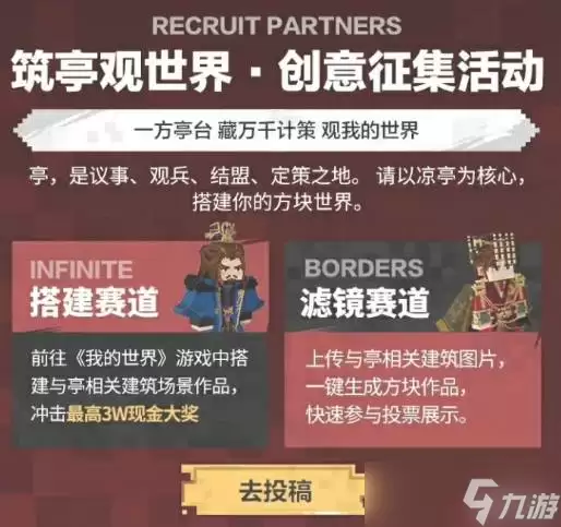 《率土之滨》我的世界联动