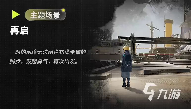 明日方舟生息演算重启锚点怎么样 明日方舟生息演算重启锚点介绍
