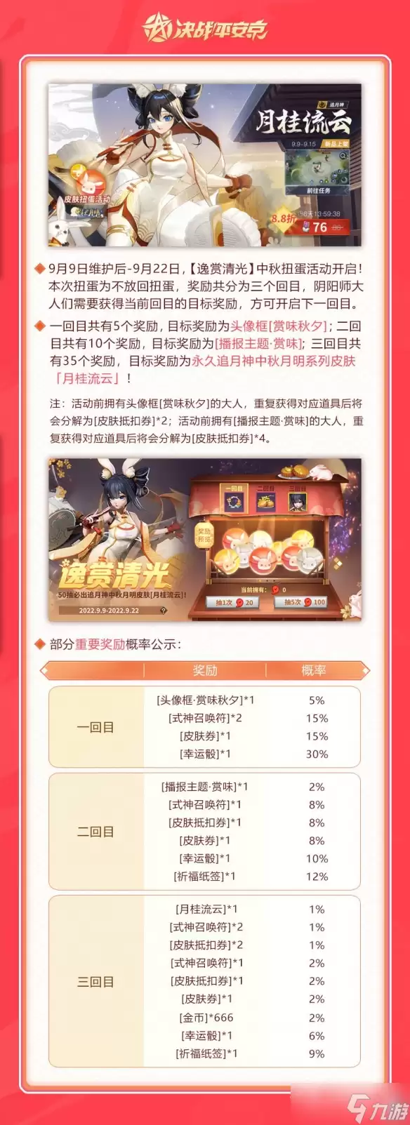 《决战平安京》追月神月桂流云皮肤上线时间