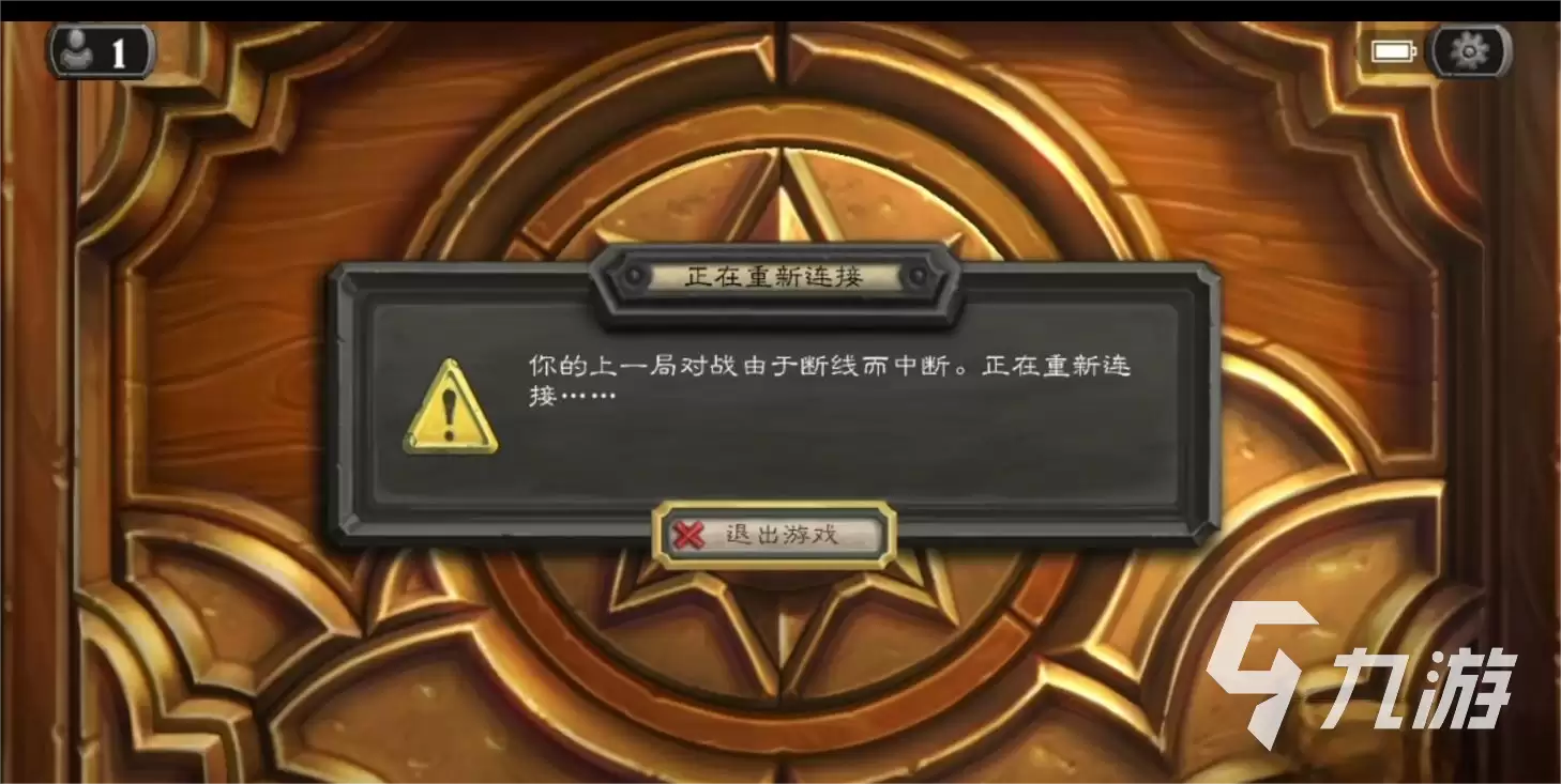 炉石传说掉线后无法重连？快速解决重新连接失败问题