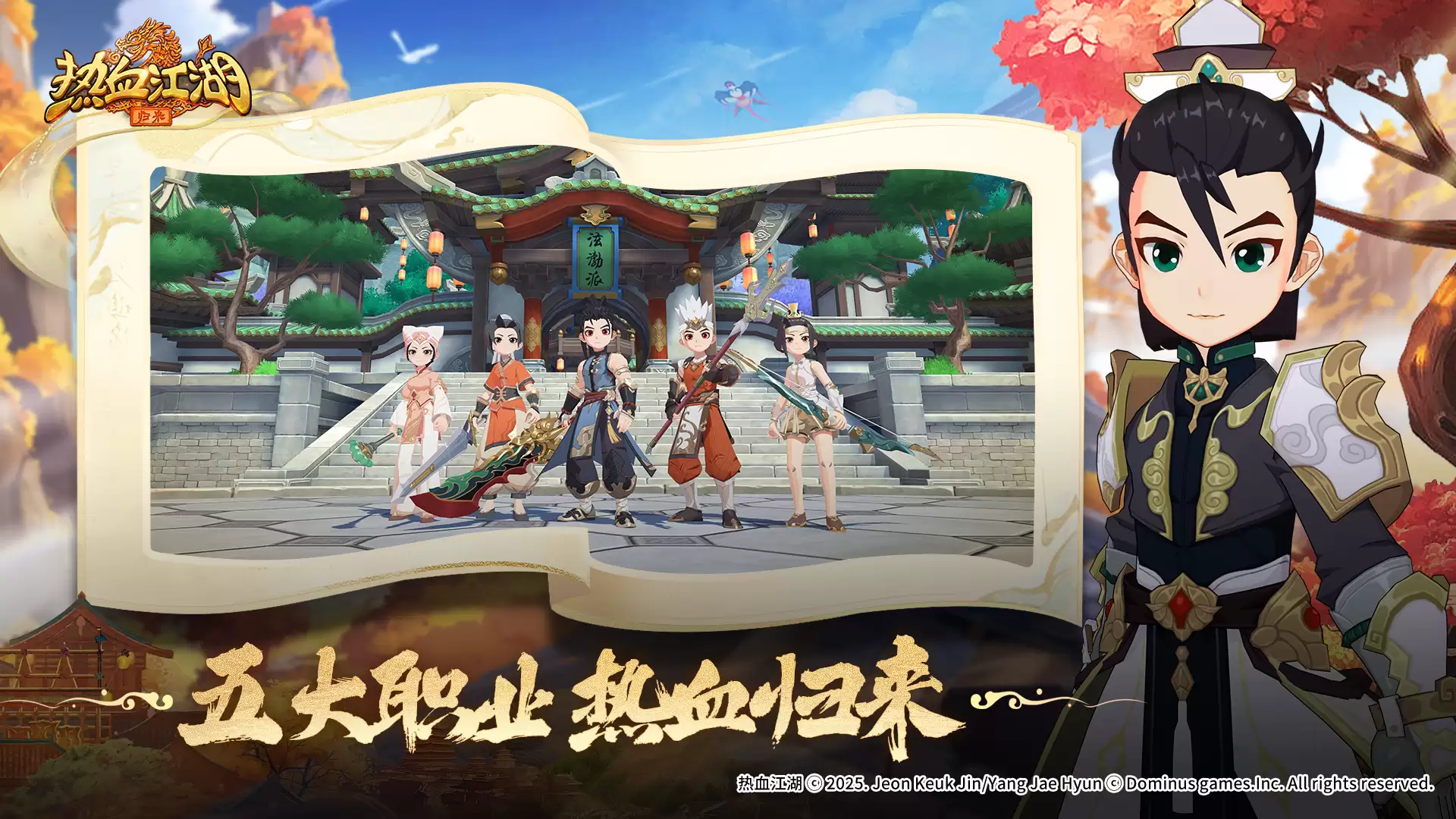 热血江湖：归来什么时候出 公测上线时间预告