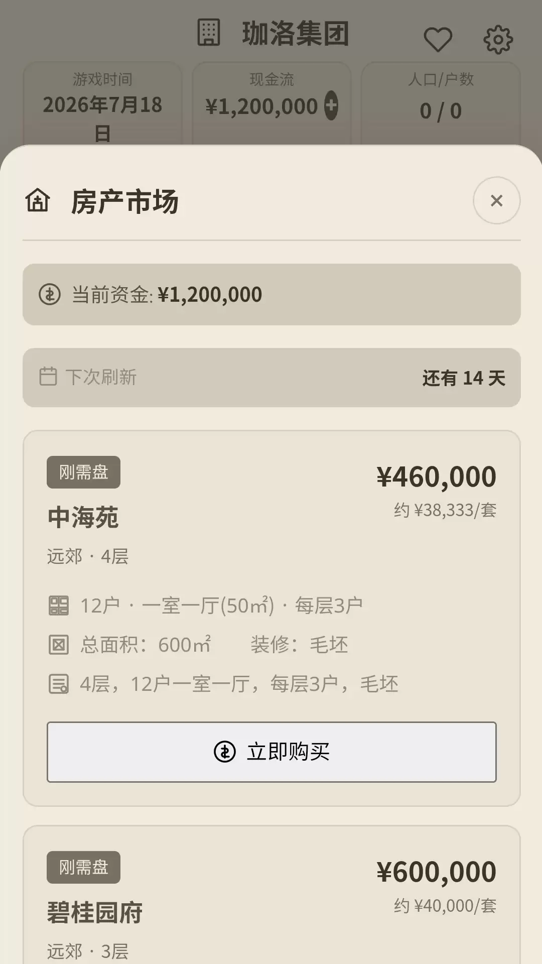 这栋楼是我的什么时候出 公测上线时间预告
