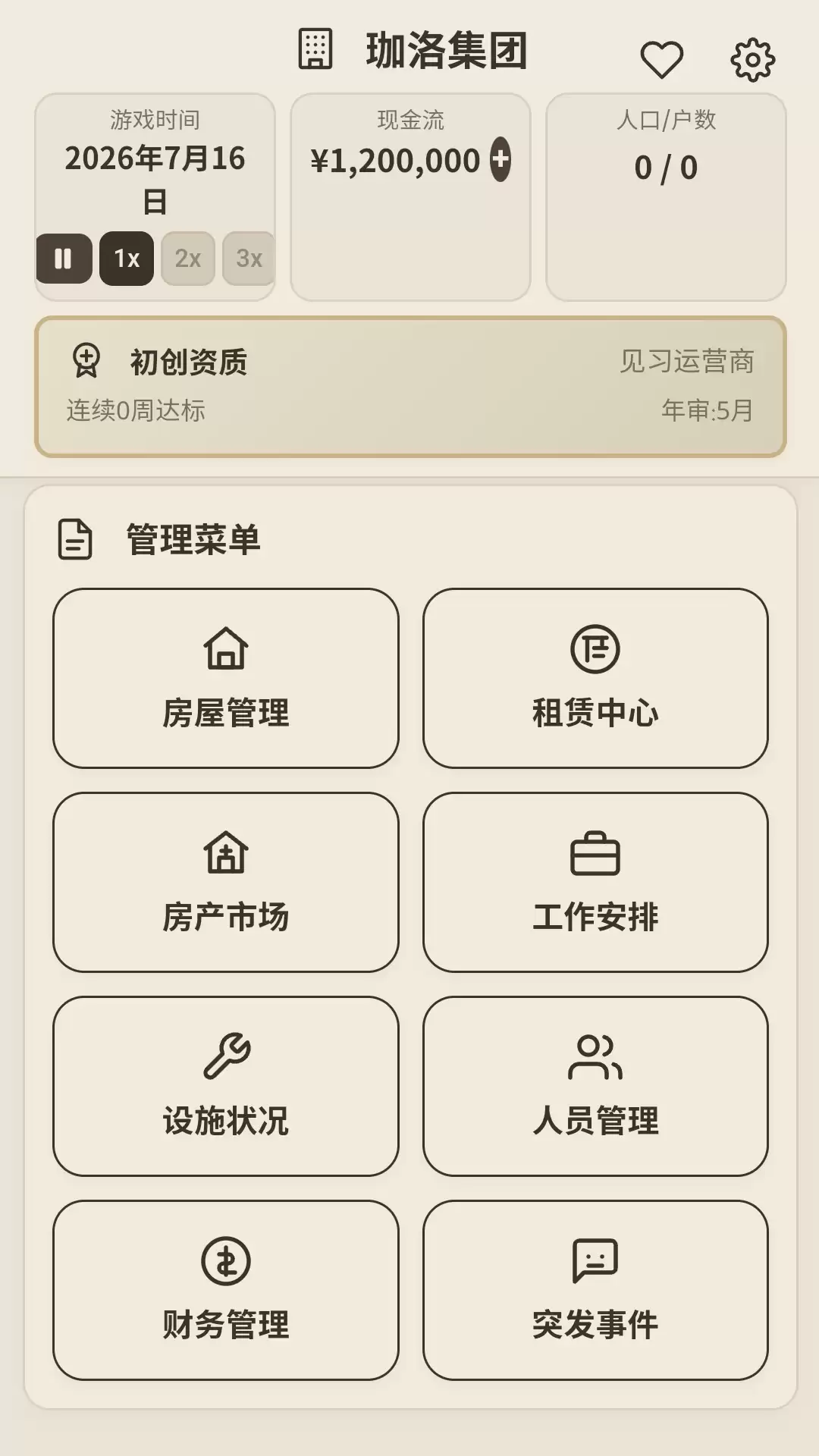 这栋楼是我的什么时候出 公测上线时间预告