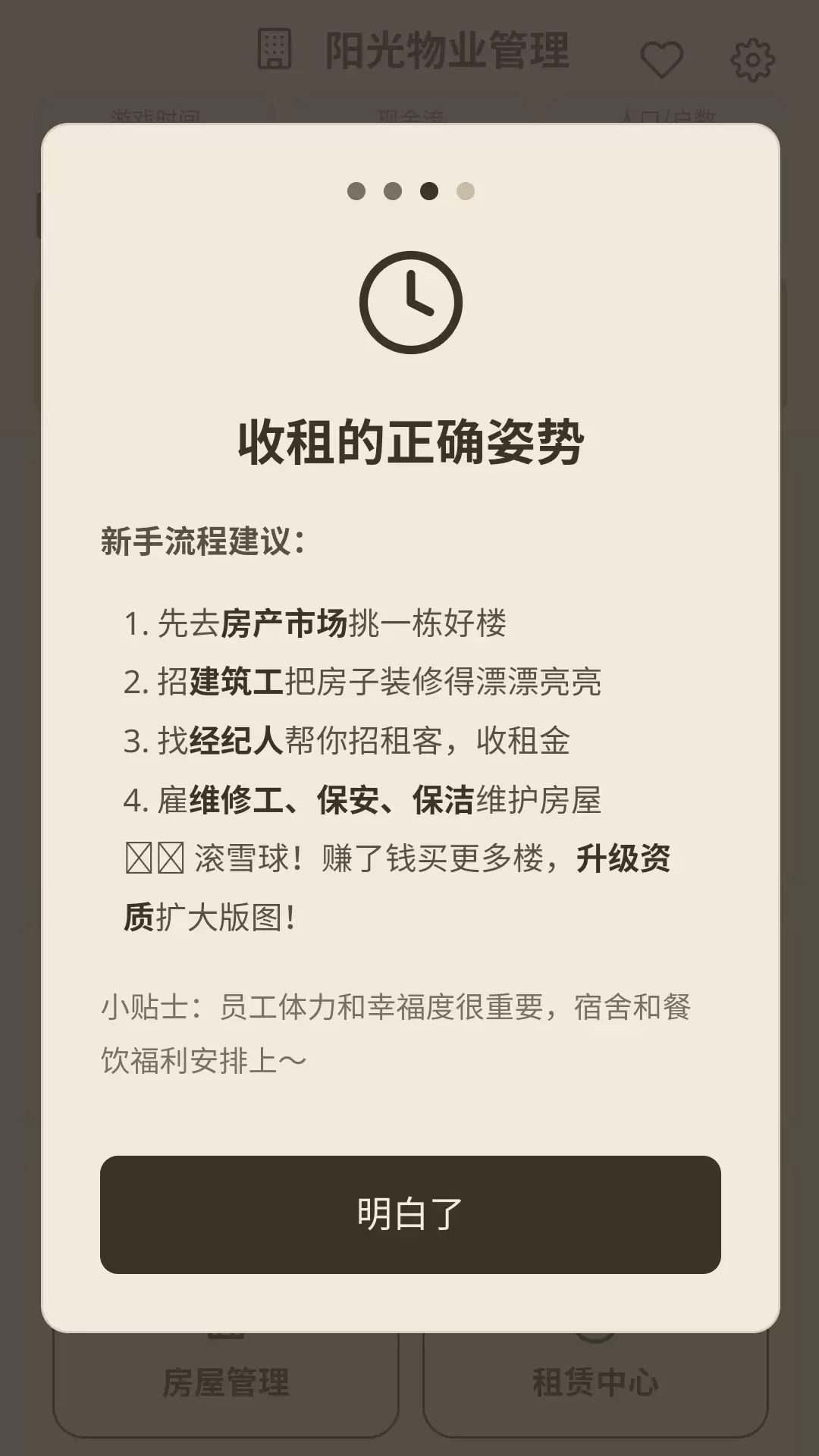 这栋楼是我的什么时候出 公测上线时间预告
