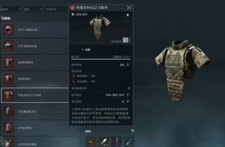 三角洲风格的护甲有哪些？三角洲风格装备护甲与头盔一览表【特里克MAS2.0装甲（三角洲风格6级甲）】