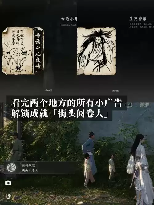 燕云十六声街头阅卷人成就达成方法 燕云十六声街头阅卷人成就达成方法