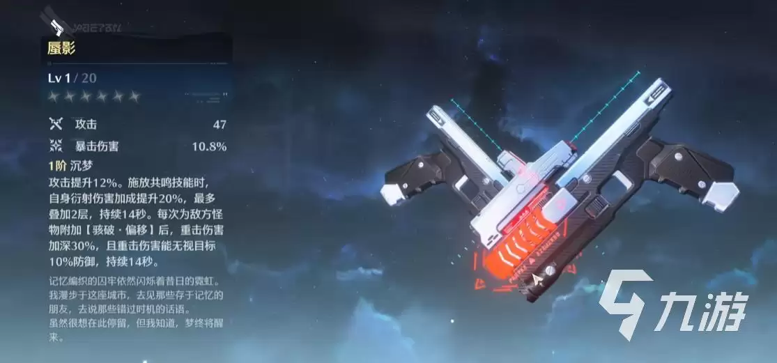 鸣潮蜃影怎么样 鸣潮佩枪蜃影​值得抽吗