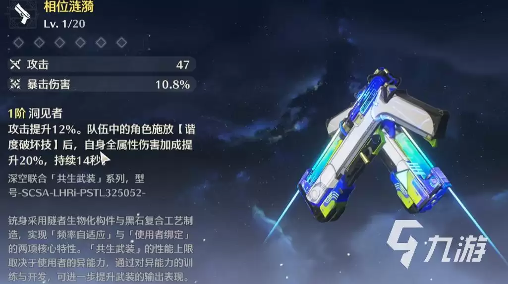 鸣潮蜃影怎么样 鸣潮佩枪蜃影​值得抽吗