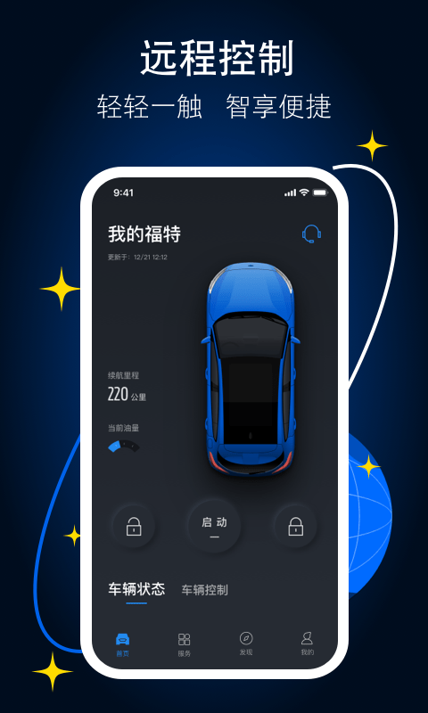 福特派互联 1