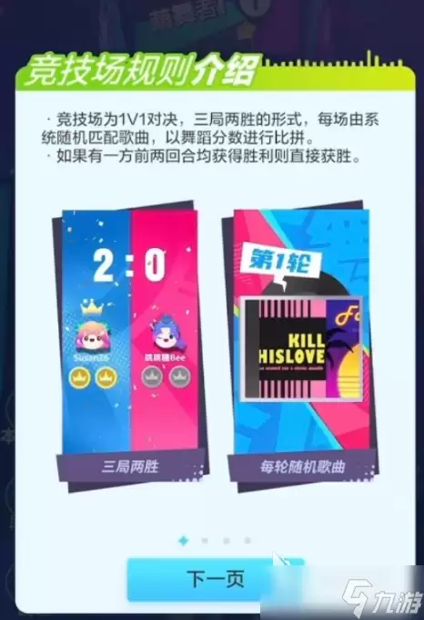 舞力全开派对竞技场攻略 舞力全开派对竞技场对战技巧