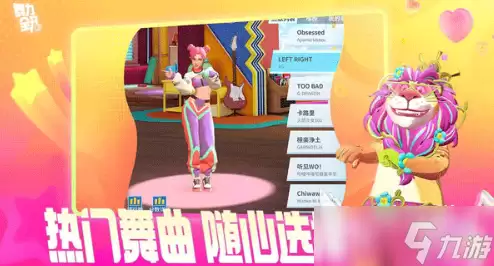 舞力全开派对律动回响介绍 舞力全开派对玩法一览