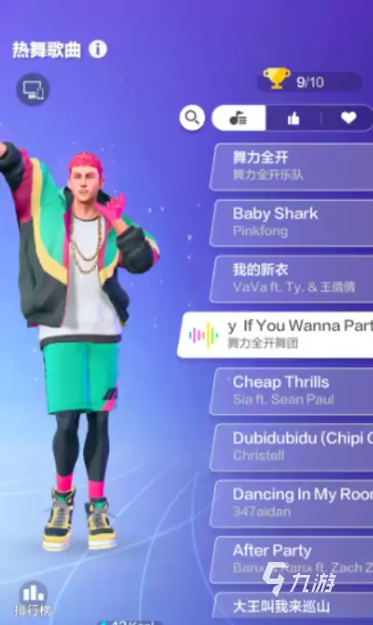 舞力全开派对热门舞蹈曲目及风格介绍