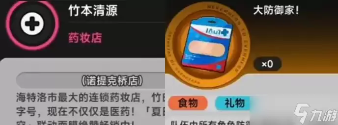 异环药店买什么好-药店物品购买推荐