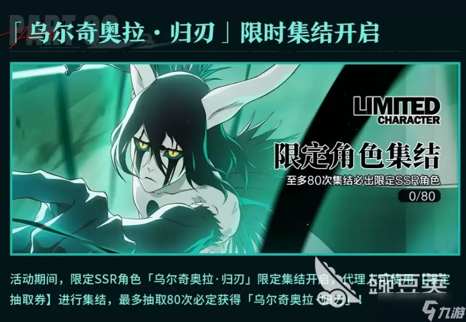 境界刀鸣SSR乌尔奇奥拉归刃活动介绍 乌尔奇奥拉归刃活动是什么