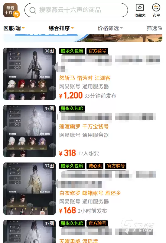 燕云十六声账号购买渠道推荐：安全可靠的交易平台汇总