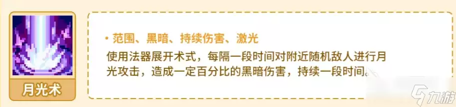 元气骑士前传月仙介绍 元气骑士前传月仙怎么样