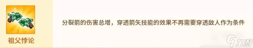 元气骑士前传游侠新专精介绍 元气骑士前传游侠新专精有哪些