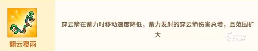 元气骑士前传游侠新专精详解:技能特点与玩法攻略