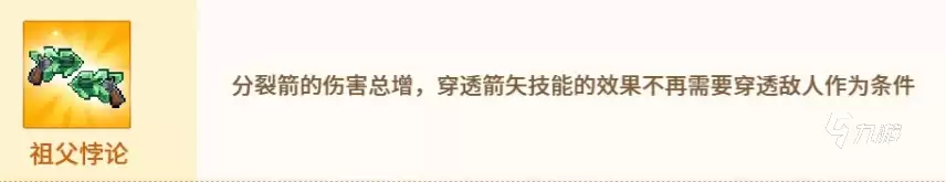 元气骑士前传游侠新专精详解:技能特点与玩法攻略
