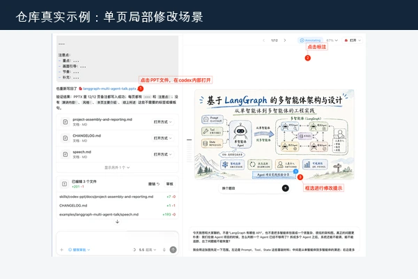 ningzimu codex-ppt-skill 仓库真实示例展示单页局部修改场景